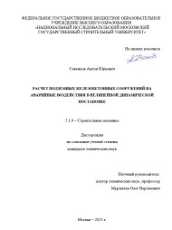Объявление о защите диссертации Савенкова Антона Юрьевича