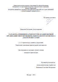 Объявление о защите диссертации Давыдовой Екатерины Александровны