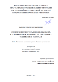 Объявление о защите диссертации Чапидзе Отари Джемалиевича 