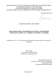Объявление о защите диссертации Сумеркина Юрия Алексеевича