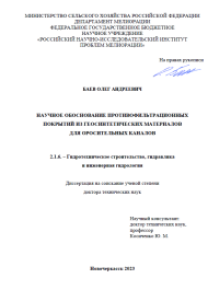 Объявление о защите диссертации Баева Олега Андреевича