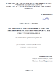 Объявление о защите диссертации Галиева Ильяса Халимовича