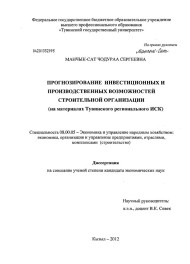 Объявление о рассмотрении заявления о лишении ученой степени Манчык-Сат Чодураа Сергеевны
