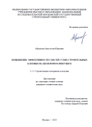 Объявление о защите диссертации Абрамовой Анастасии Юрьевны