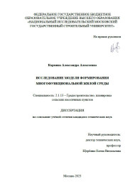 Объявление о защите диссертации Корминой Александры Алексеевны