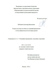 Объявление о защите диссертации Шебуняева Александра Николаевича