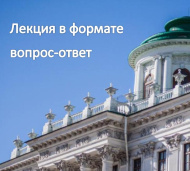 Лекция на тему " Эволюция архитектурных стилей в историческом центре Москвы"