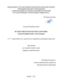 Объявление о защите диссертации Гусарова Романа Николаевича