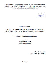 Объявление о защите диссертации Аксёнова Ивана Сергеевича