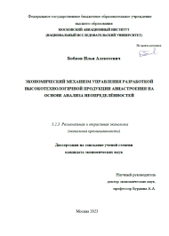 Объявление о защите диссертации Бобкова Ильи Алексеевича