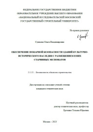 Объявление о защите диссертации Сушковой Ольги Владимировны