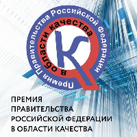 28-й конкурс на соискание премий Правительства Российской Федерации в области качества