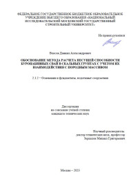 Объявление о защите диссертации Власова Даниила Александровича